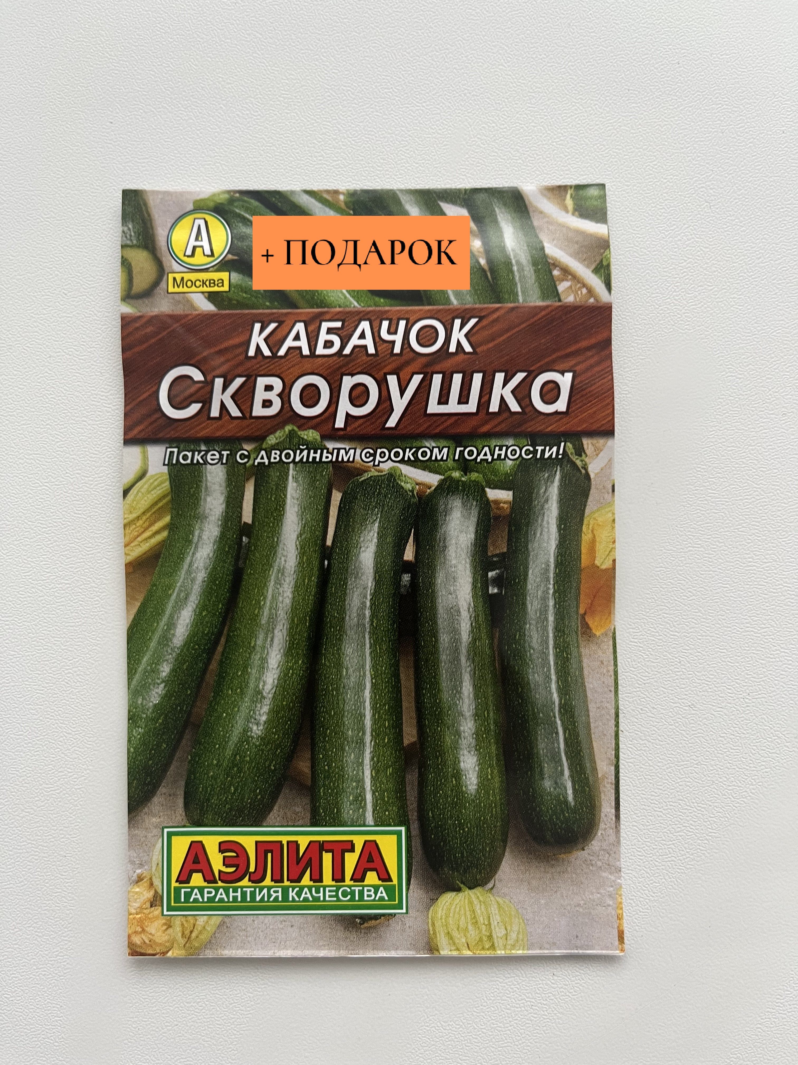 Кабачок Скворушка. Кабачок Скворушка фото. Цуккини Скворушка фото.