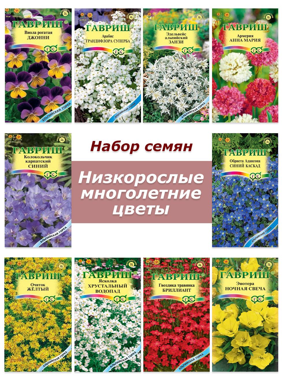 Купить Семена Низкорослых Цветов