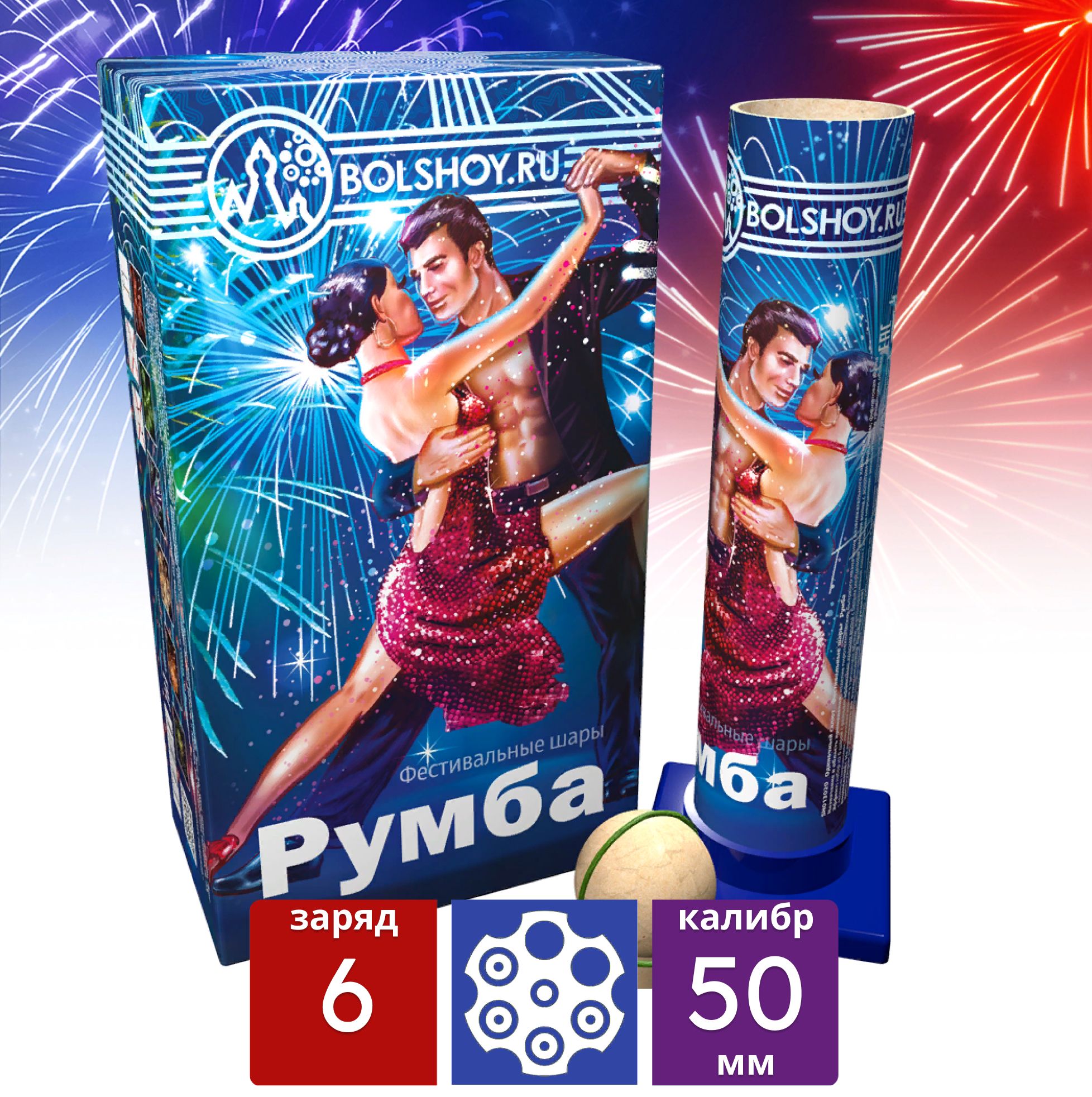 Румба 6