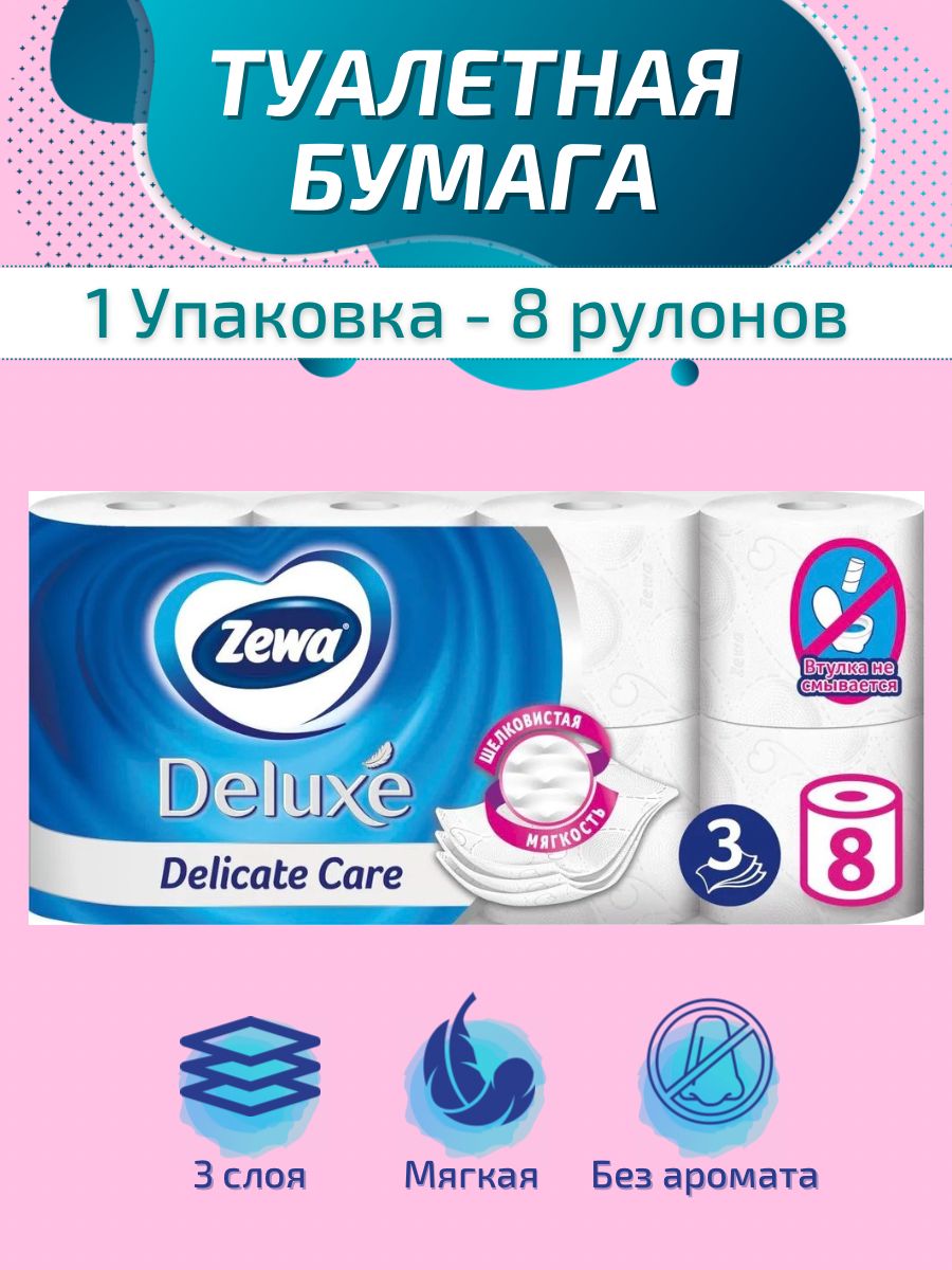 Туалетная бумага zewa deluxe 8. Zewa Deluxe 8 рулонов. Туалетная бумага зева Делюкс белая 3 слоя 8 рулонов. Zewa Делюкс 8. Туалетная бумага зева 8 рулонов.