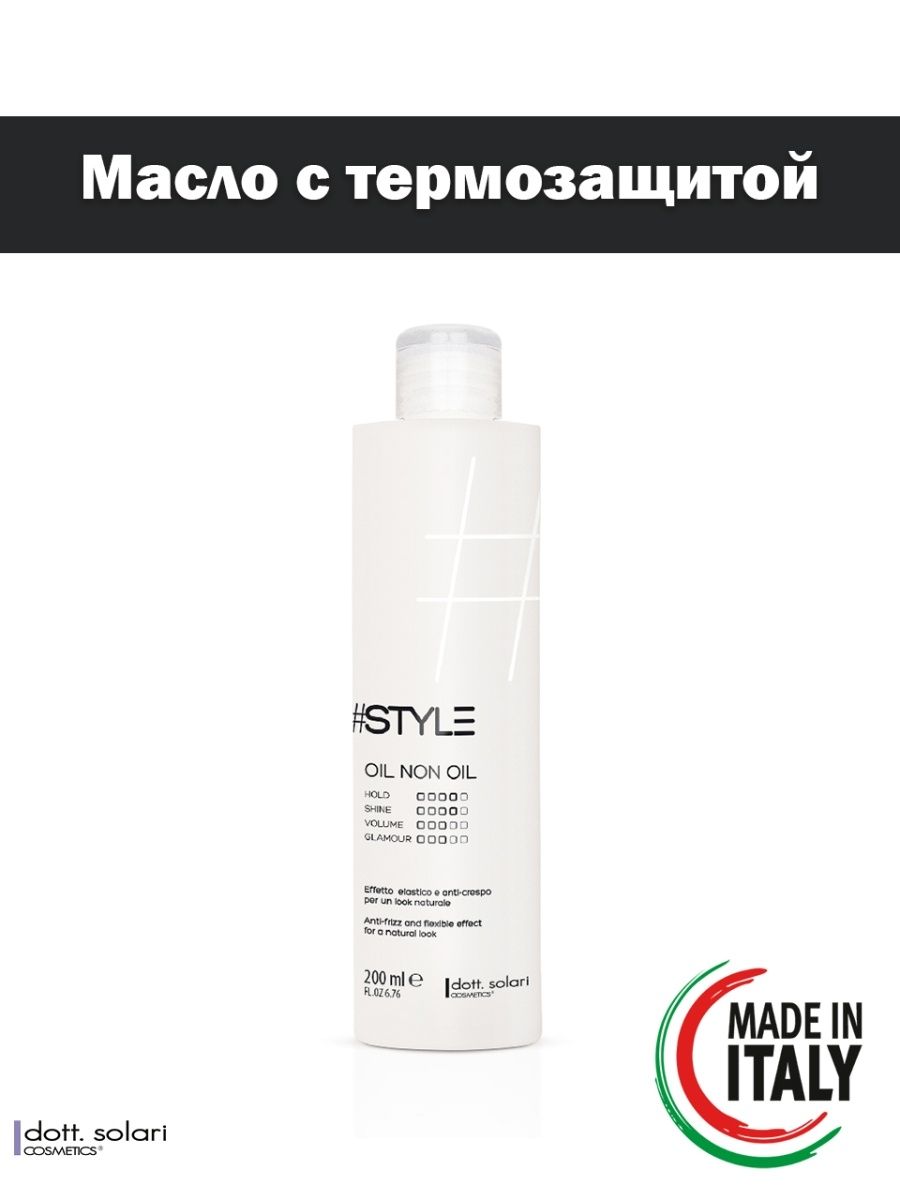 Dott.Solari Cosmetics / Термозащита без масла и anti-frizz эффектом STYLЕ, 200 мл