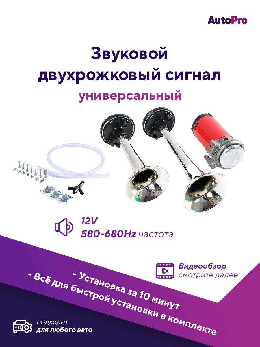 Сигнал звуковой воздушный 2-х рожковый хром ST1014C 12В 115dB М5 - м5 арт.  ДМ340698 - AutoPro арт. 10082022 - купить по выгодной цене в  интернет-магазине OZON (743363662)