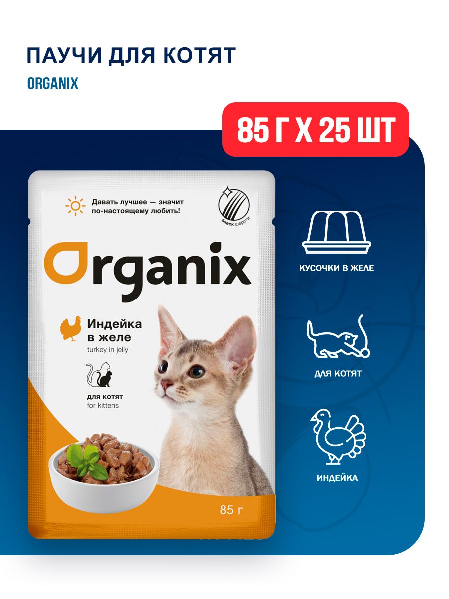 Organix Корм Купить Кошек