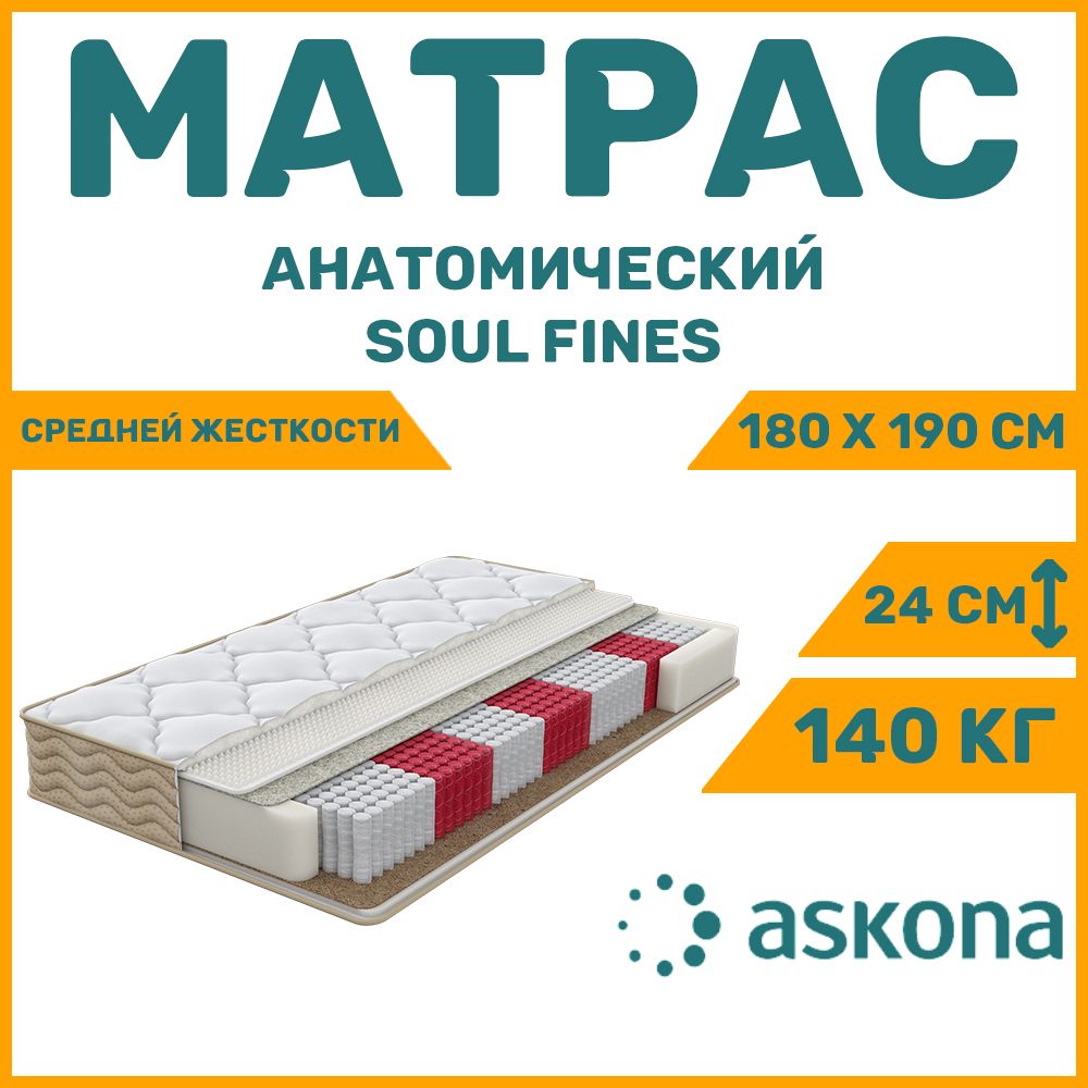 Матрас soul fines аскона 180х200