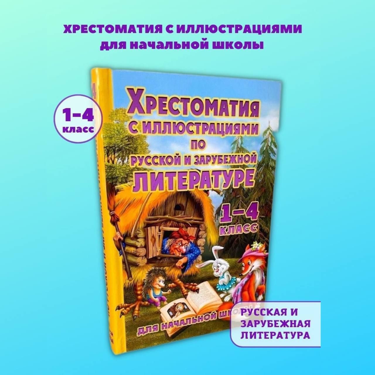 Русский язык. 4 класс. Учимся в школе и дома