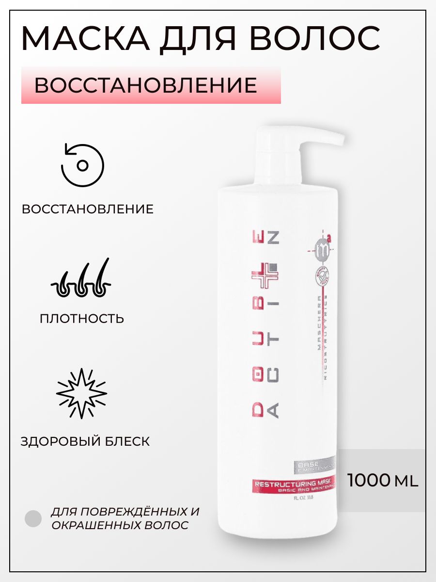 Hair Company Professional маска восстанавливающая Double Action Maschera  Ricostruttrice Base E Mantenimento, 1000 мл