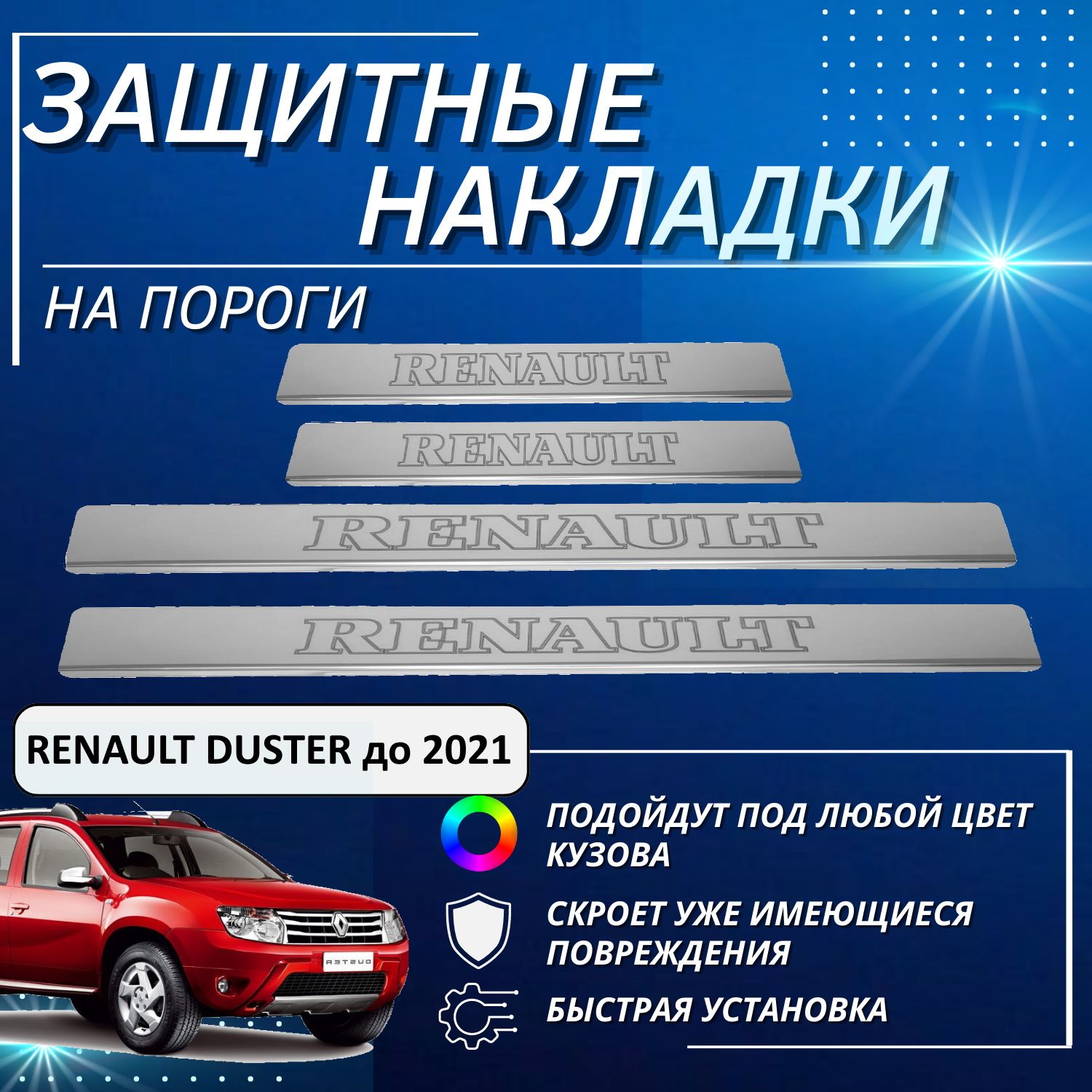 Накладки На Пороги Рено Дастер Пластиковые Купить