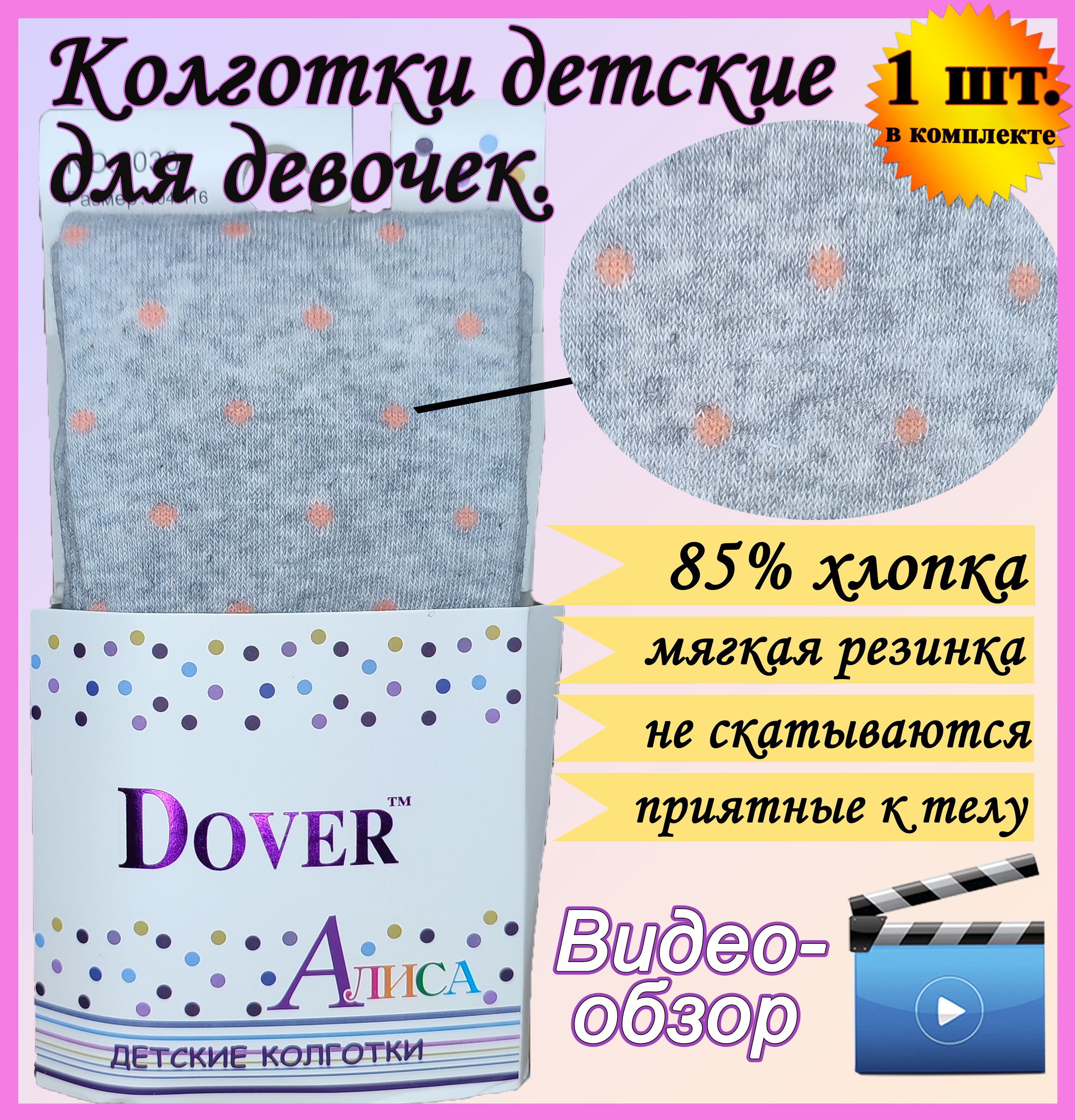 Колготки Dover Детские, 40 ден, 1 шт - купить с доставкой по выгодным ценам  в интернет-магазине OZON (680826593)