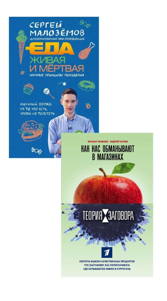 Живая Еда Книга Малоземов Купить