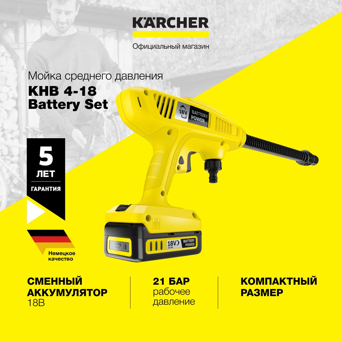 Аккумуляторная мини мойка среднего давления Karcher KHB 4-18 Battery Set  1.328-210.0 с веерным соплом, струйной трубкой, аккумулятором, зарядным  устройством и временем работы до 14 минут - купить в интернет-магазине OZON  с ...