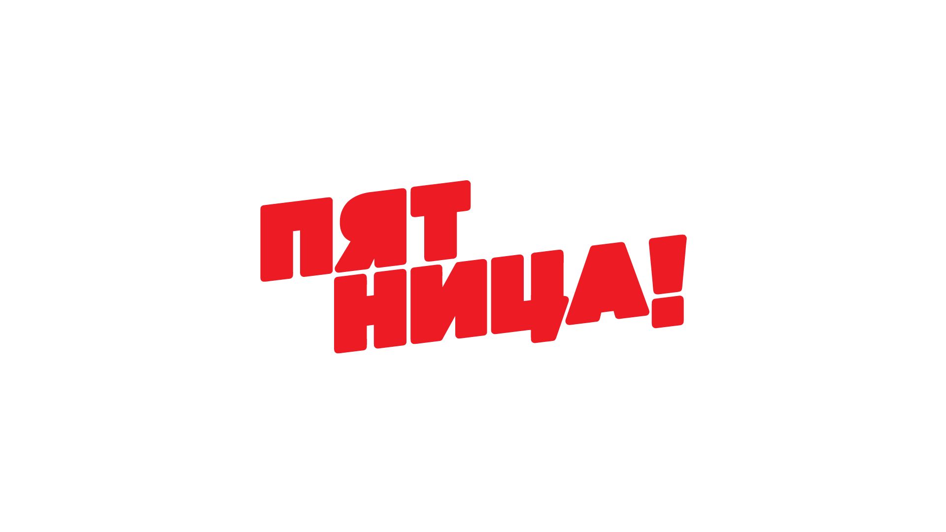 Пятница — купить товары Пятница в интернет-магазине OZON
