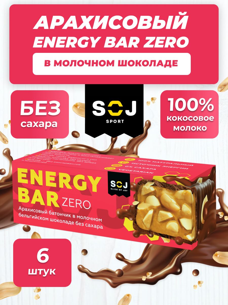 Energy bar zero. Батончик арахисовый в молочном бельг шок бс energy bar zero soj 45 гр 135. energy bar zero батончик черный.