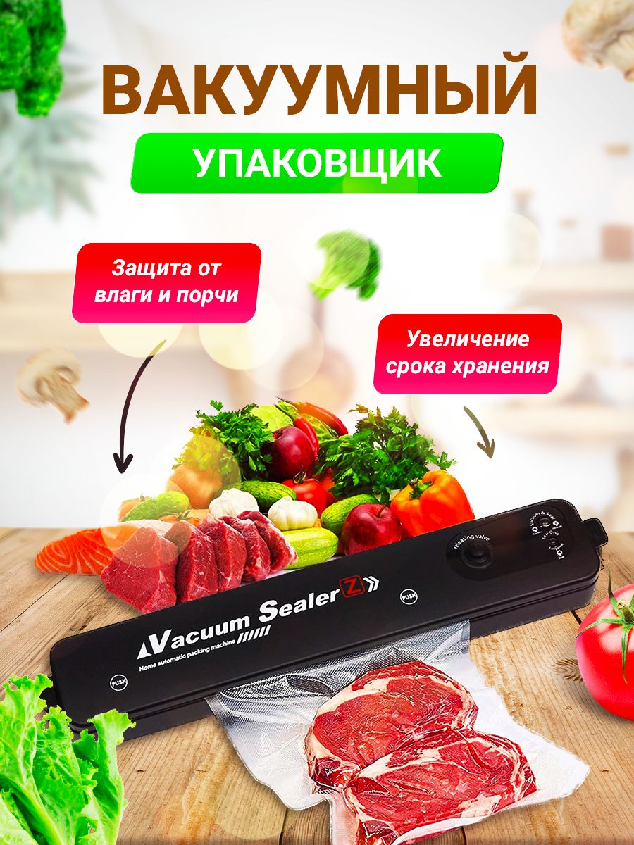 Вакууматор Для Продуктов Домашний Цена