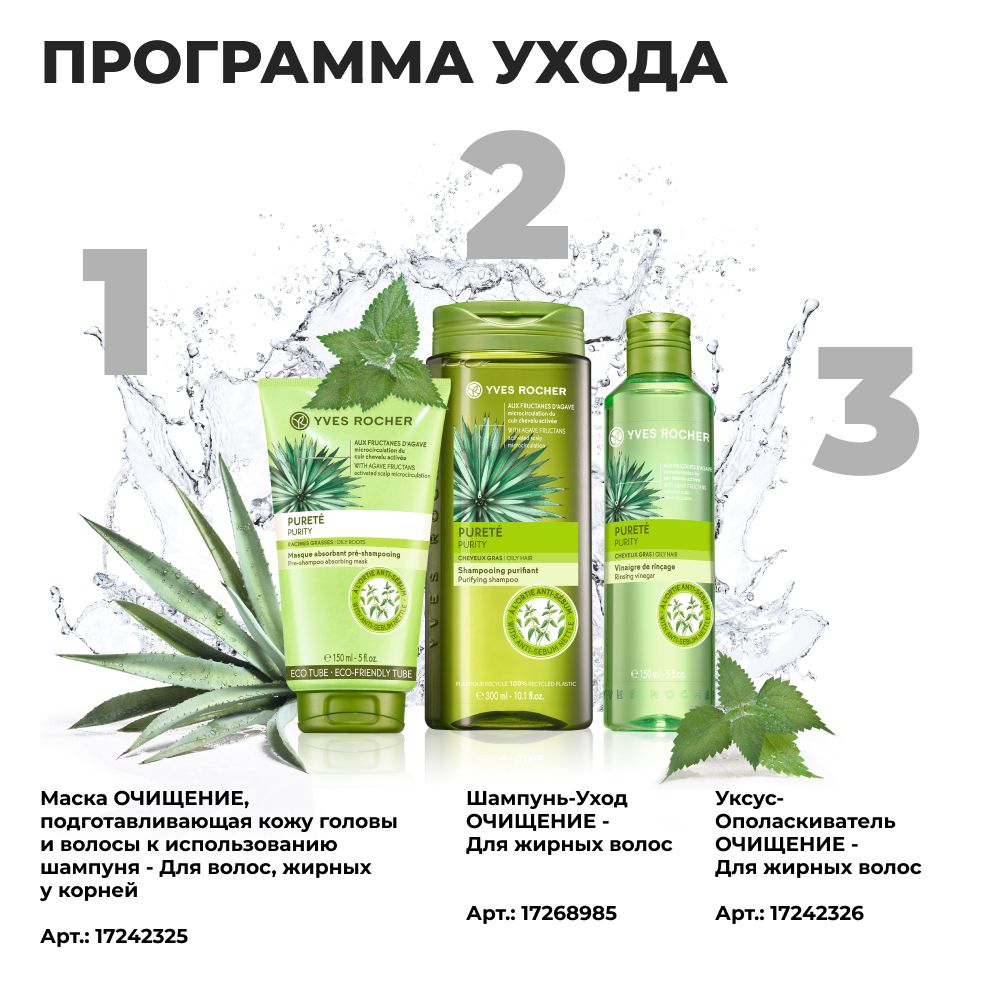 Yves rocher шампунь.