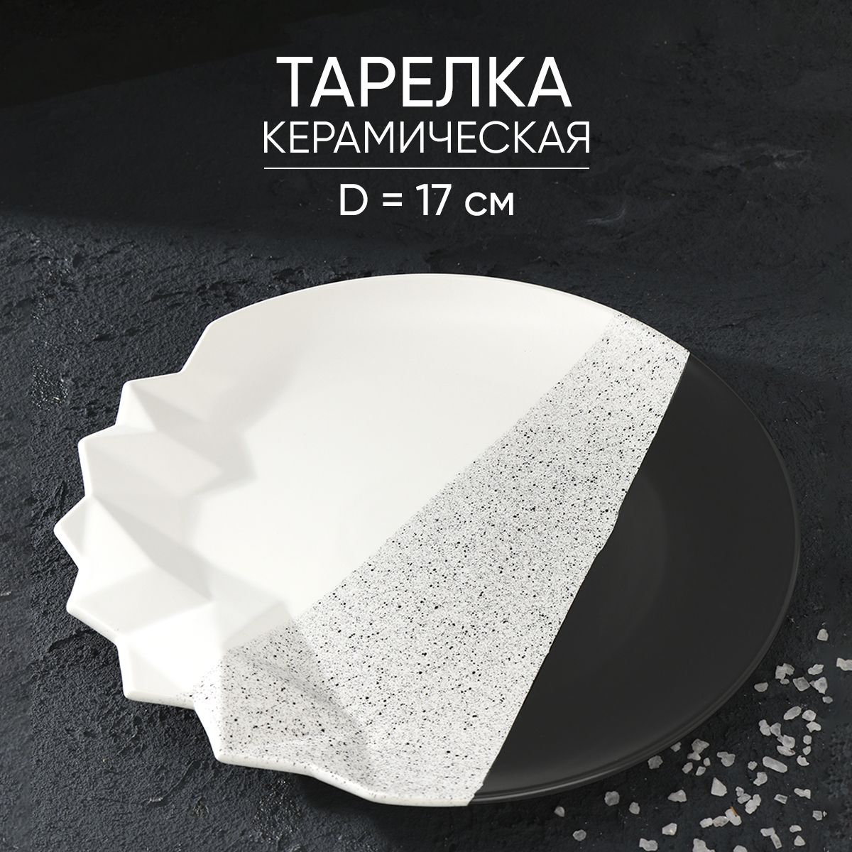 Тарелка снега. Тарелка снега