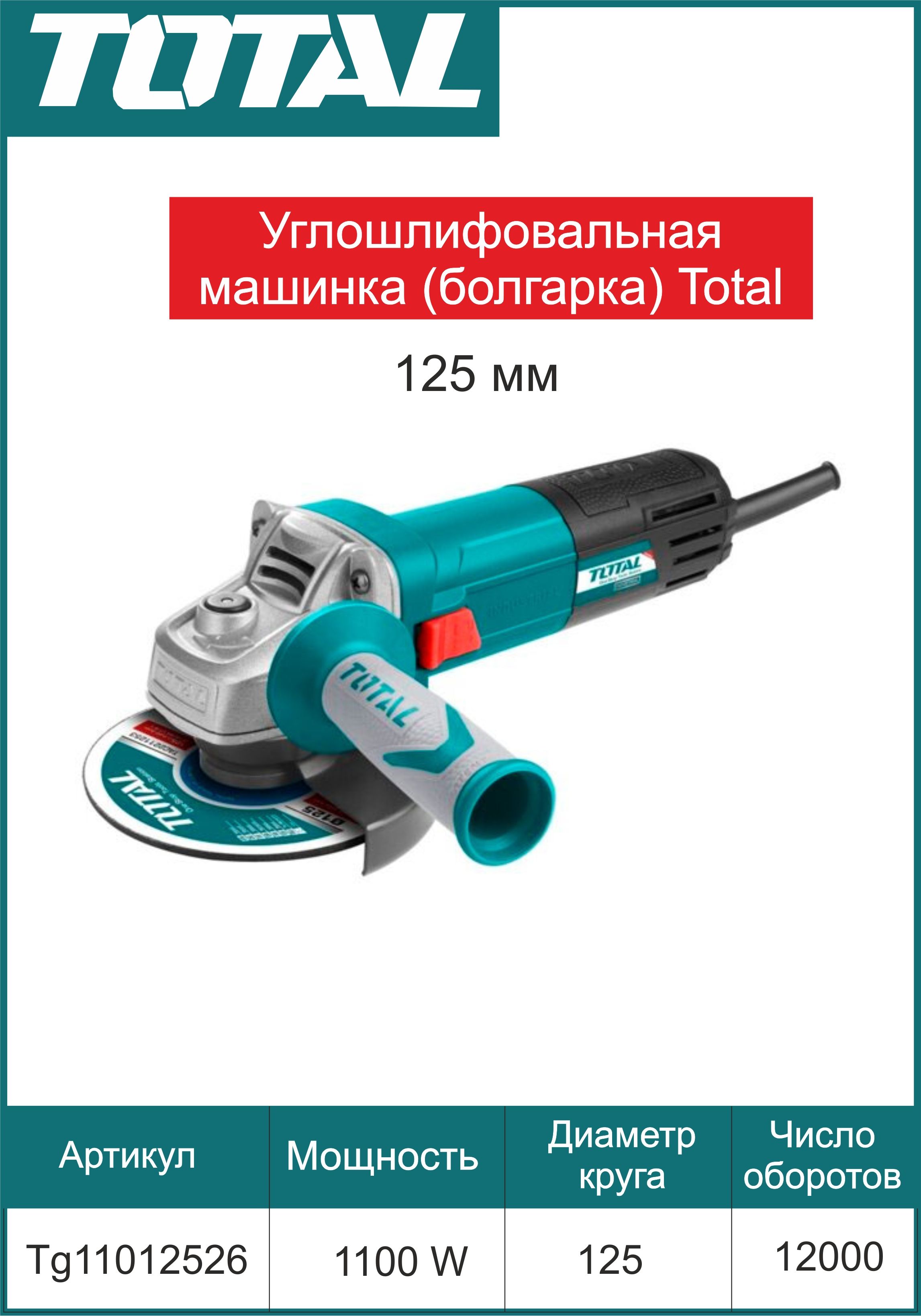 Купить Болгарку Total 150 Мм