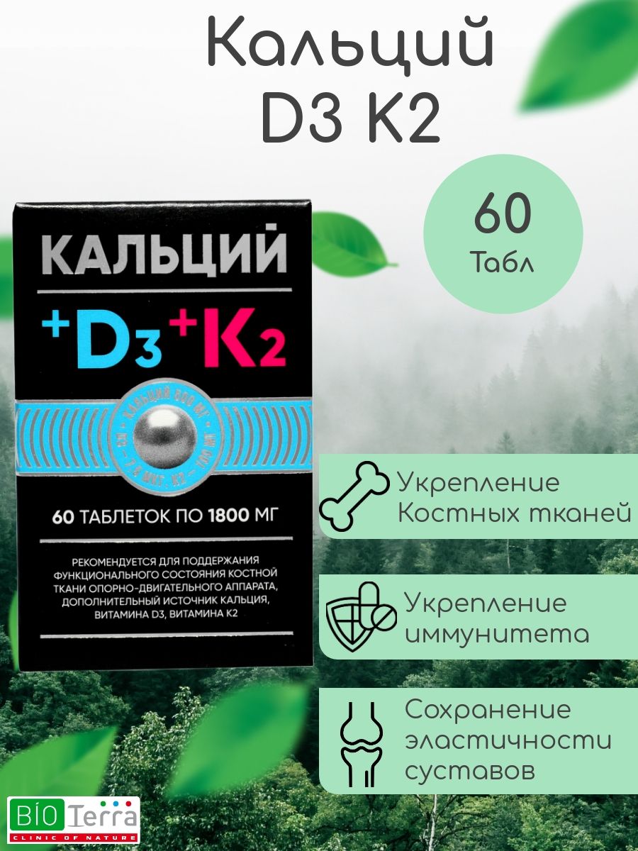 Кальций d3 k2 таблетки отзывы