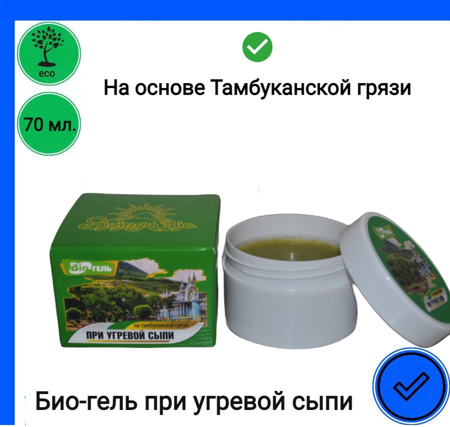 ЮГЛА Био-гель при угревой сыпи, 70 мл., на основе Тамбуканской грязи