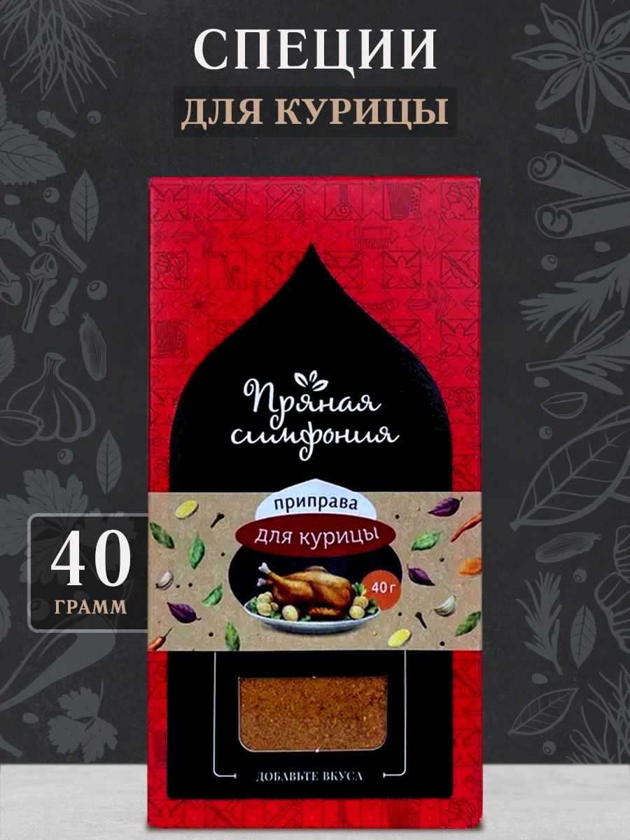 Приправа для курицы Пряная симфония, 40 гр