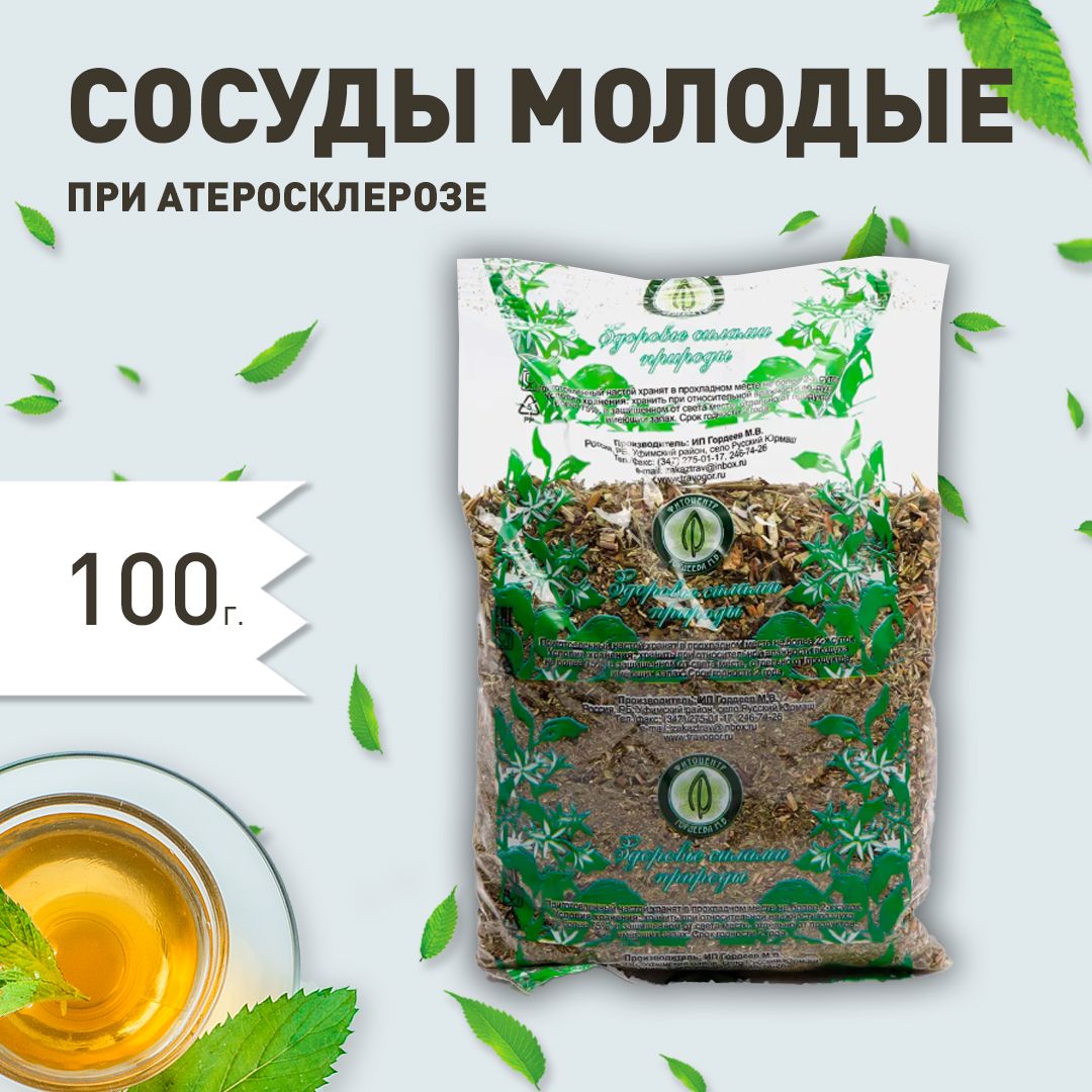 Гордеев / Сбор трав, Сосуды молодые, при атеросклерозе, 100 г — купить ...