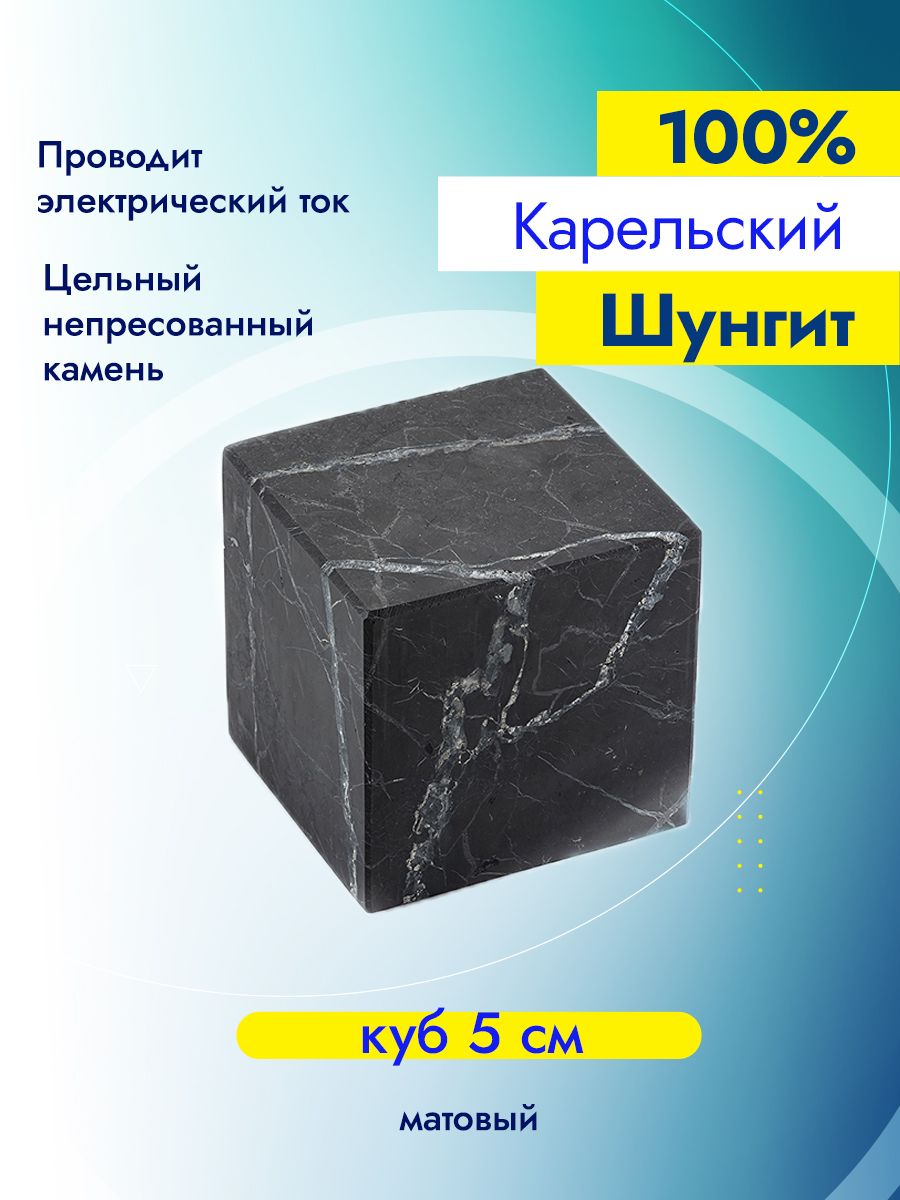 Экспорт кубы. Куб из шунгита. Какой Возраст шунгита из Карелии.