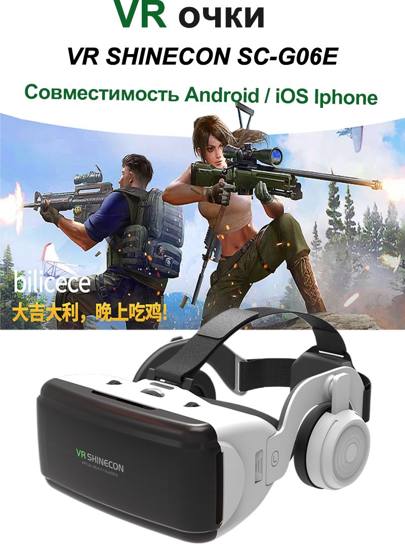 Очки виртуальной реальности VR SHINECON SC-G06B со стереосистемой/VR очки с  наушниками