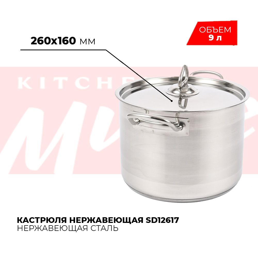 КастрюлянержавеющаястальстройнымдномKitchenMuseSD12617,9л