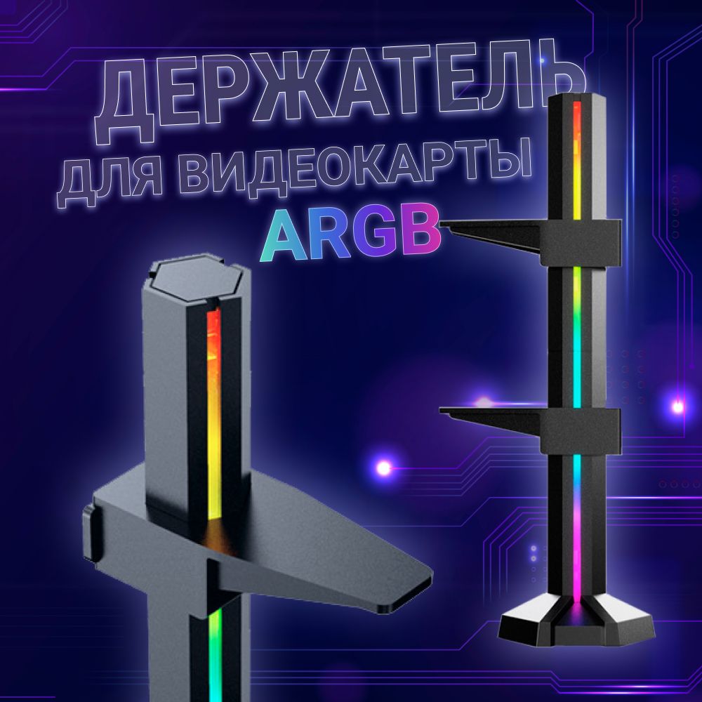 Подставка под Видеокарту с Rgb Подсветкой – купить в интернет-магазине ...