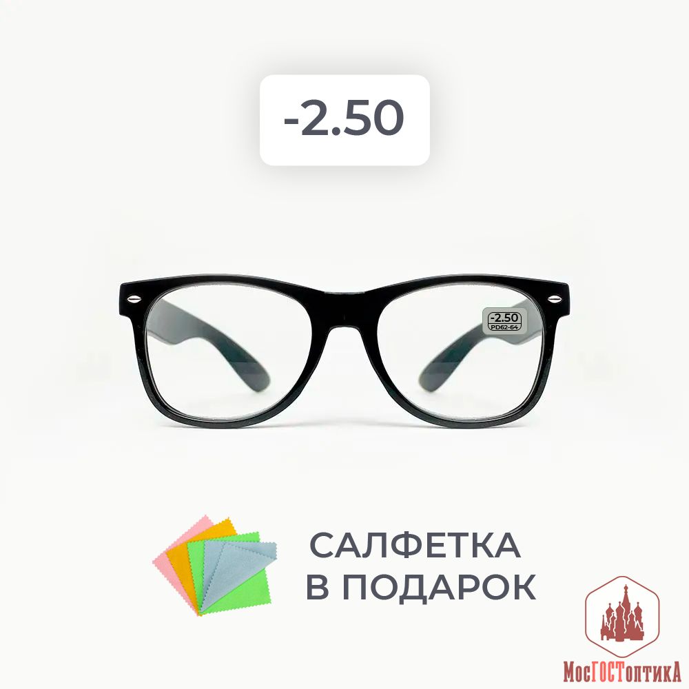 Очкидлязрениямужскиеиженские-2.50корригирующиеочкидлячтения-2.5