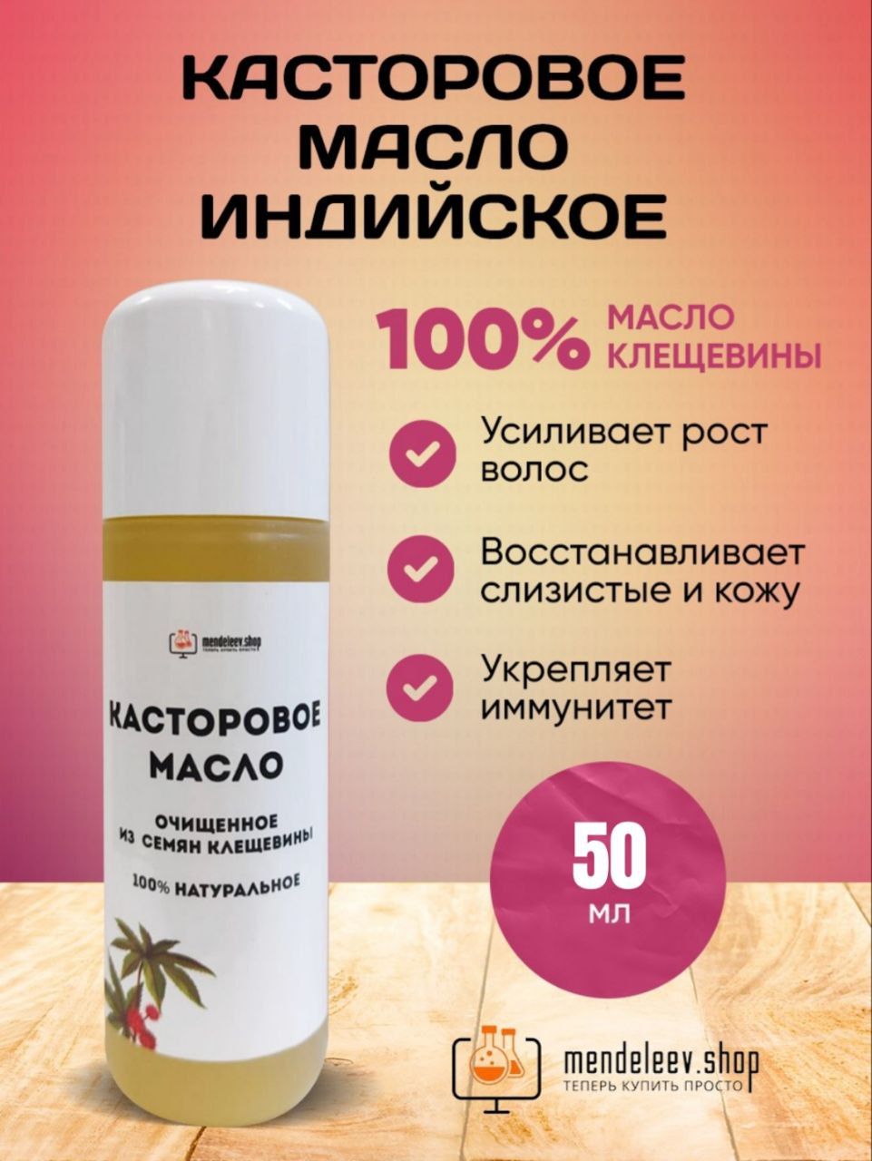 Где Купить Индийское Касторовое Масло