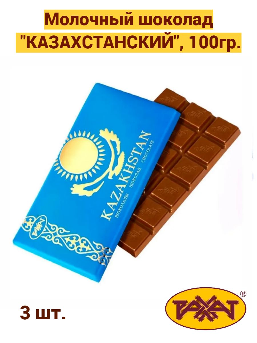КазахстанскийШоколадРахат