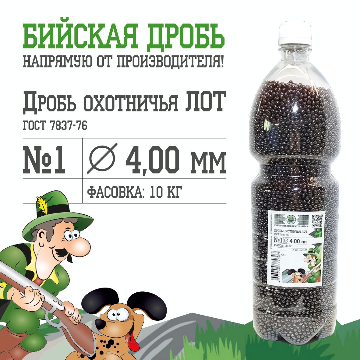 Дробь Охотничья 5 Купить