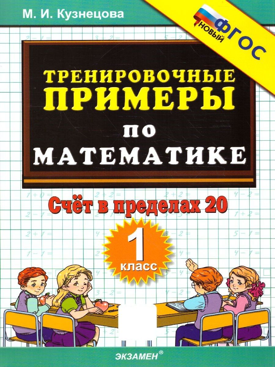 Примеры до 20 – купить в интернет-магазине OZON по низкой цене