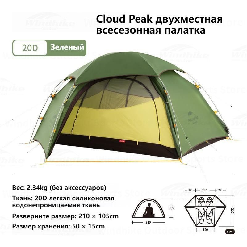 Cloud peak палатка. Naturehike cloud Peak 2. Naturehike cloud up.