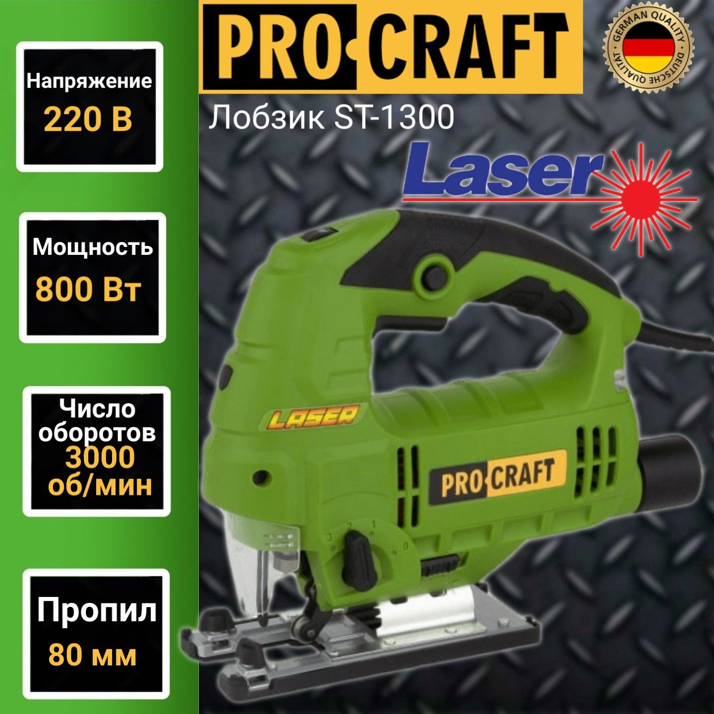 Лобзик электрический Procraft ST1300, лазер, 80мм, 3000об/мин, 800Вт