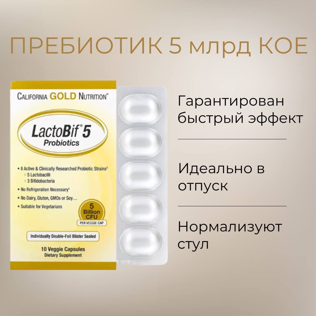 California gold nutrition lactobif 5