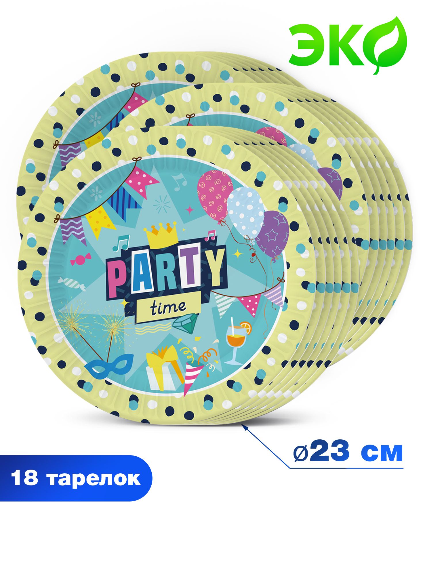 Набор бумажных одноразовых тарелок для праздника ND Play / Вечеринка (диаметр 23 см, 18 шт в упаковке, мелованный картон) для горячих и холодных продуктов, 303917