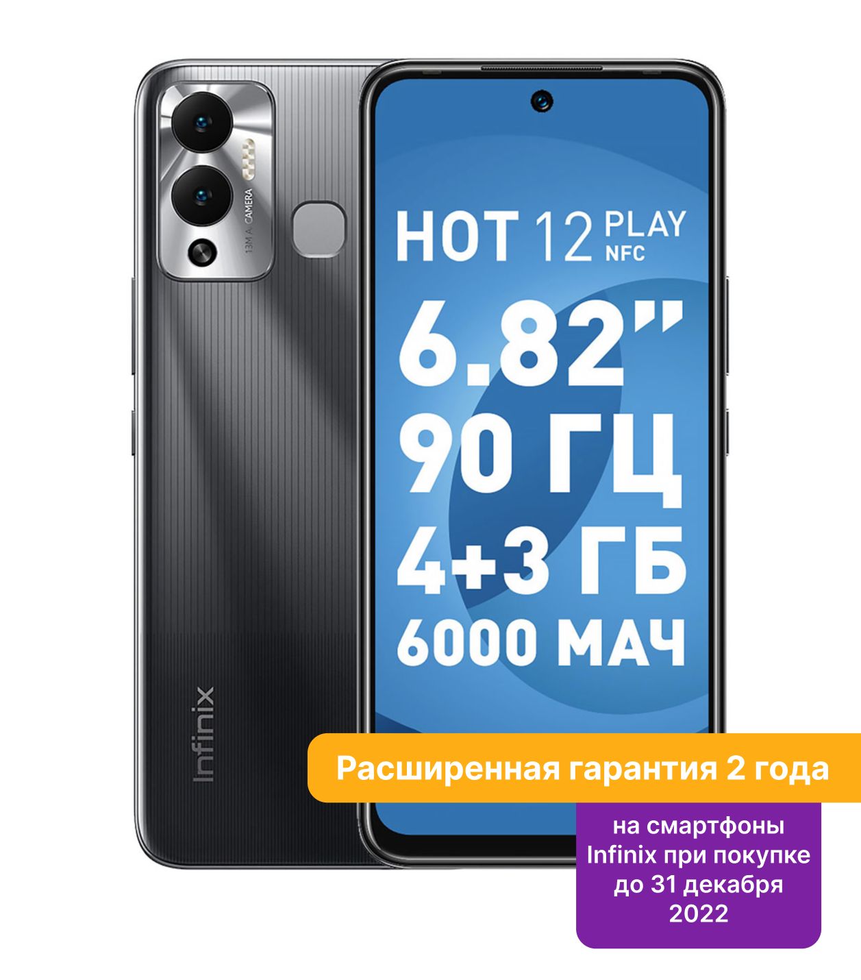 Купить Hot 12 Play Смартфон