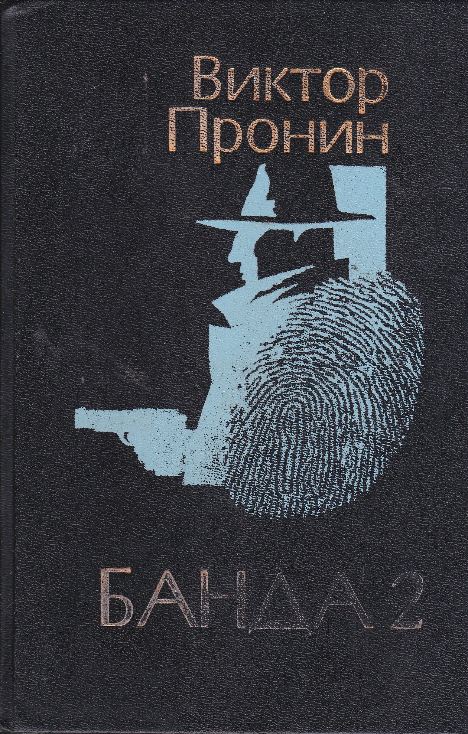 Читать серый. Александр серый книги. Серая книга. Бенефис убийцы книга. Александр читать.