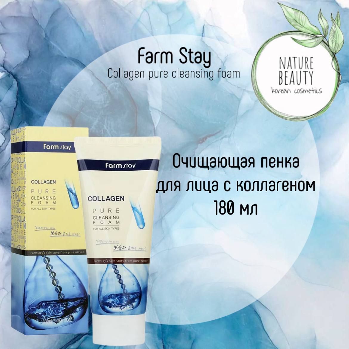 Pure cleansing foam отзывы. Farmstay пенка для умывания с коллагеном collagen pure cleansing foam. Farmstay collagen pure cleansing foam 180 мл. Farmstay cucumber pure cleansing foam 180 мл. Farmstay пенка очищающая с коллагеном - collagen pure cleansing foam, 180мл.