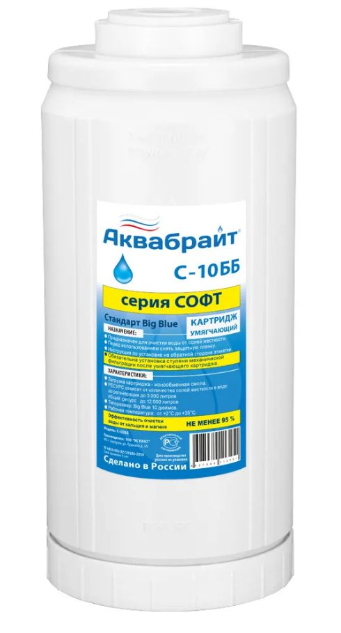 Картридж умягчающий с-10 ББ 250 для big Blue 10" Аквабрайт. Аквабрайт а-10. C-20 "умягчающий" big Blue Аквабрайт. ВП-10м-10 ББ, картридж верев. Аквабрайт, 10 мкм, big Blue 10.