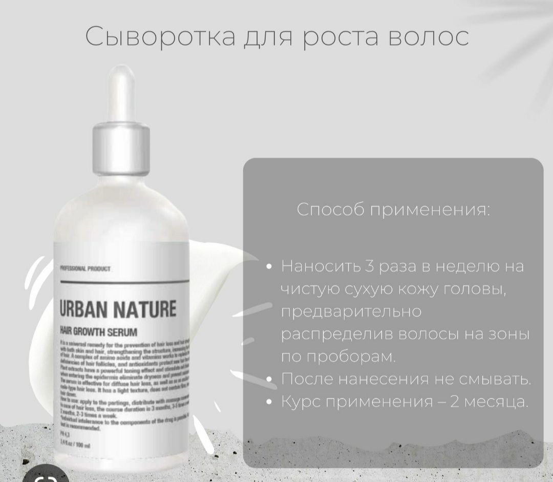 Urban nature для волос