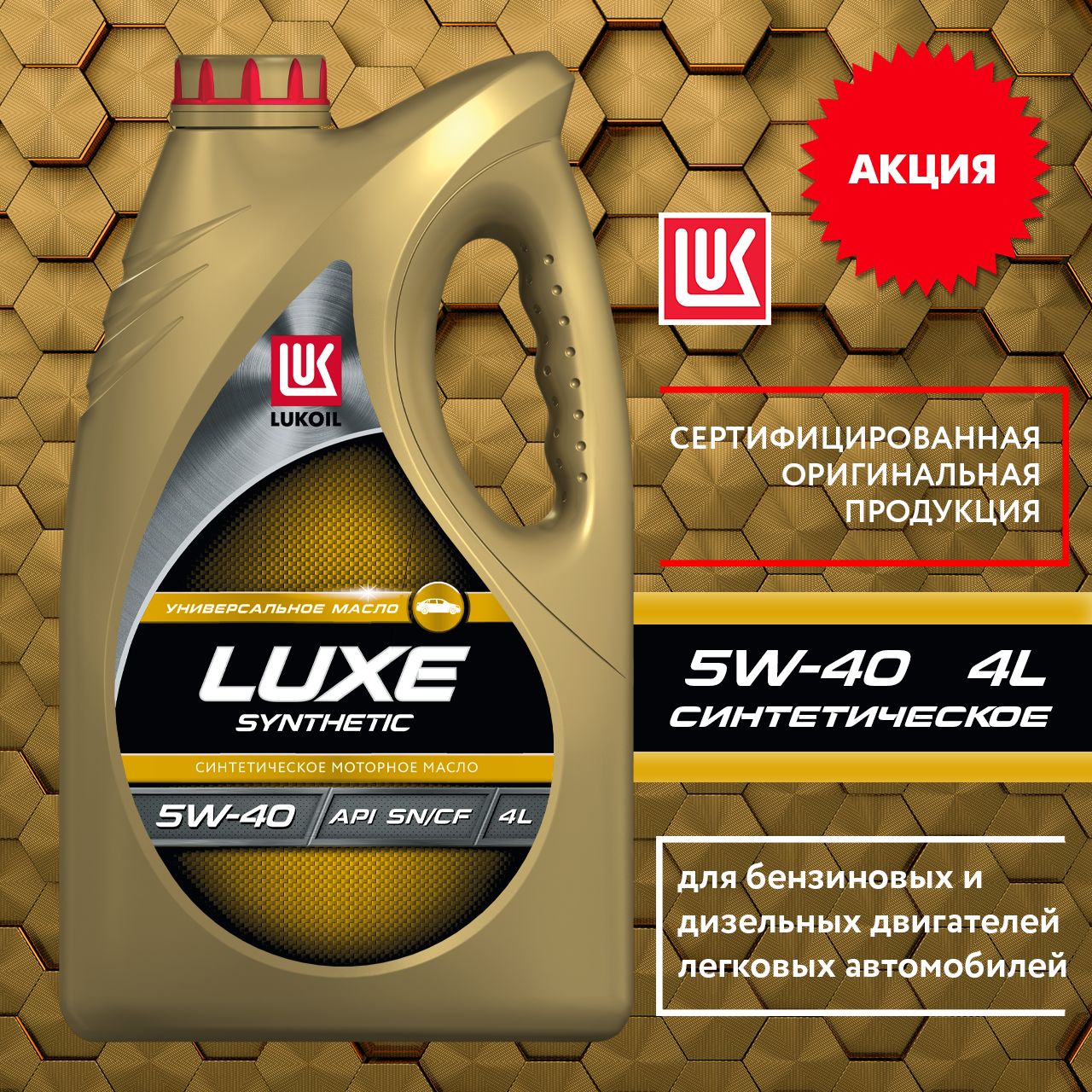 Масло моторное ЛУКОЙЛ (LUKOIL) 5W-40 Синтетическое - купить в  интернет-магазине OZON (393591274)