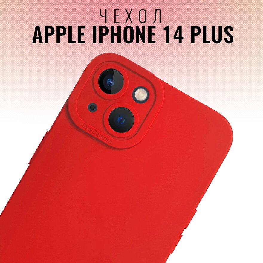 Купить Чехол На Айфон 14 Плюс