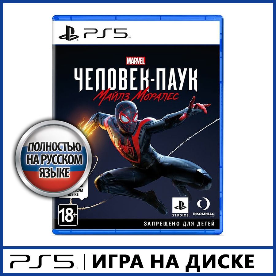 Игра Marvel_Spider_Man_Miles_Morales (PlayStation 5, Русская версия) купить  по низкой цене с доставкой в интернет-магазине OZON (823843752)