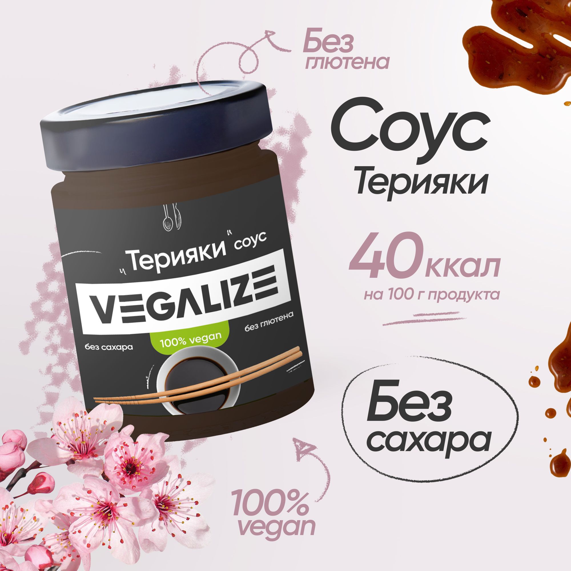 Соус Терияки VEGALIZE