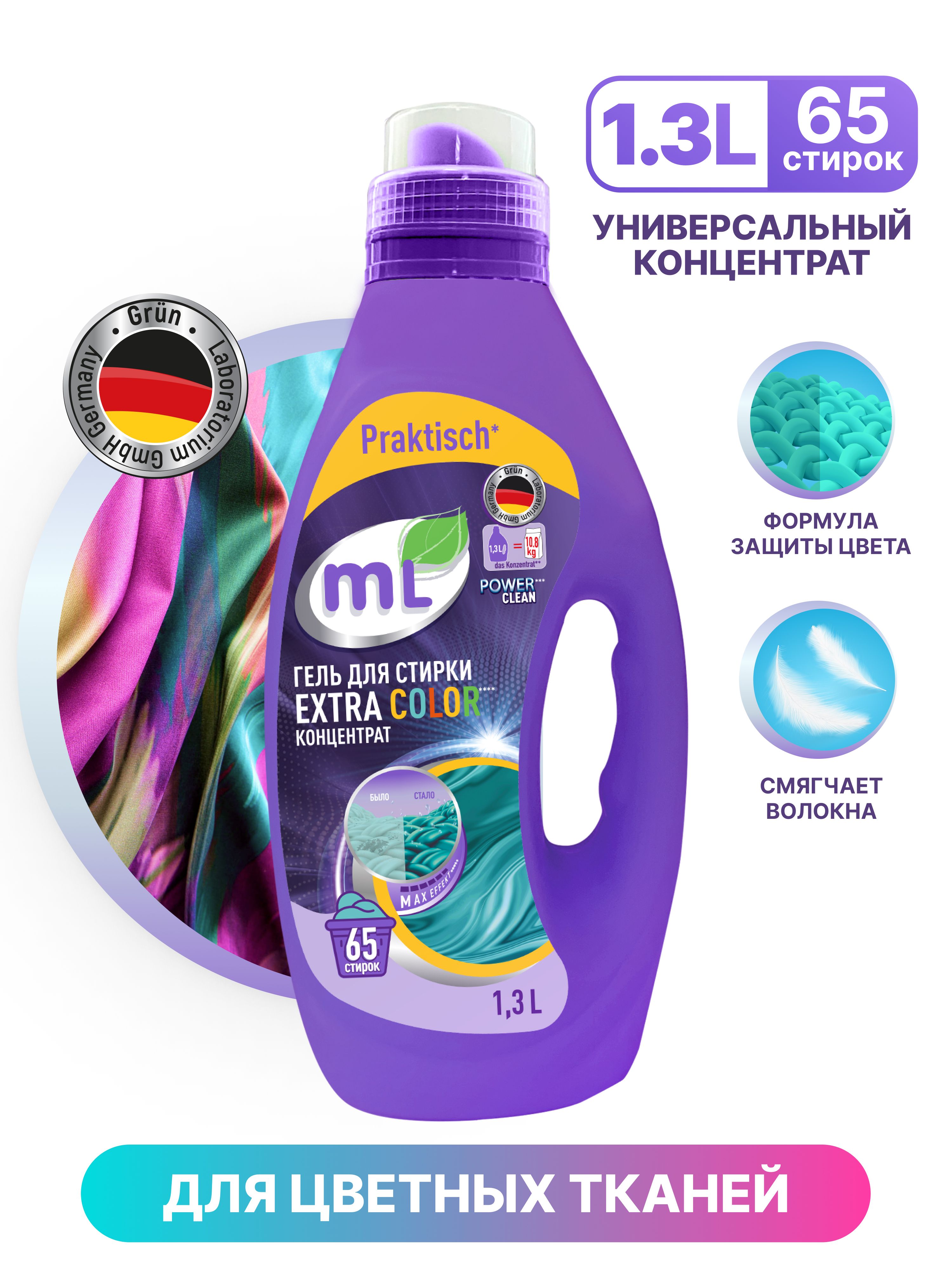 MLГельдлястиркиEXTRACOLORконцентрат,MeineLiebe,1,3л