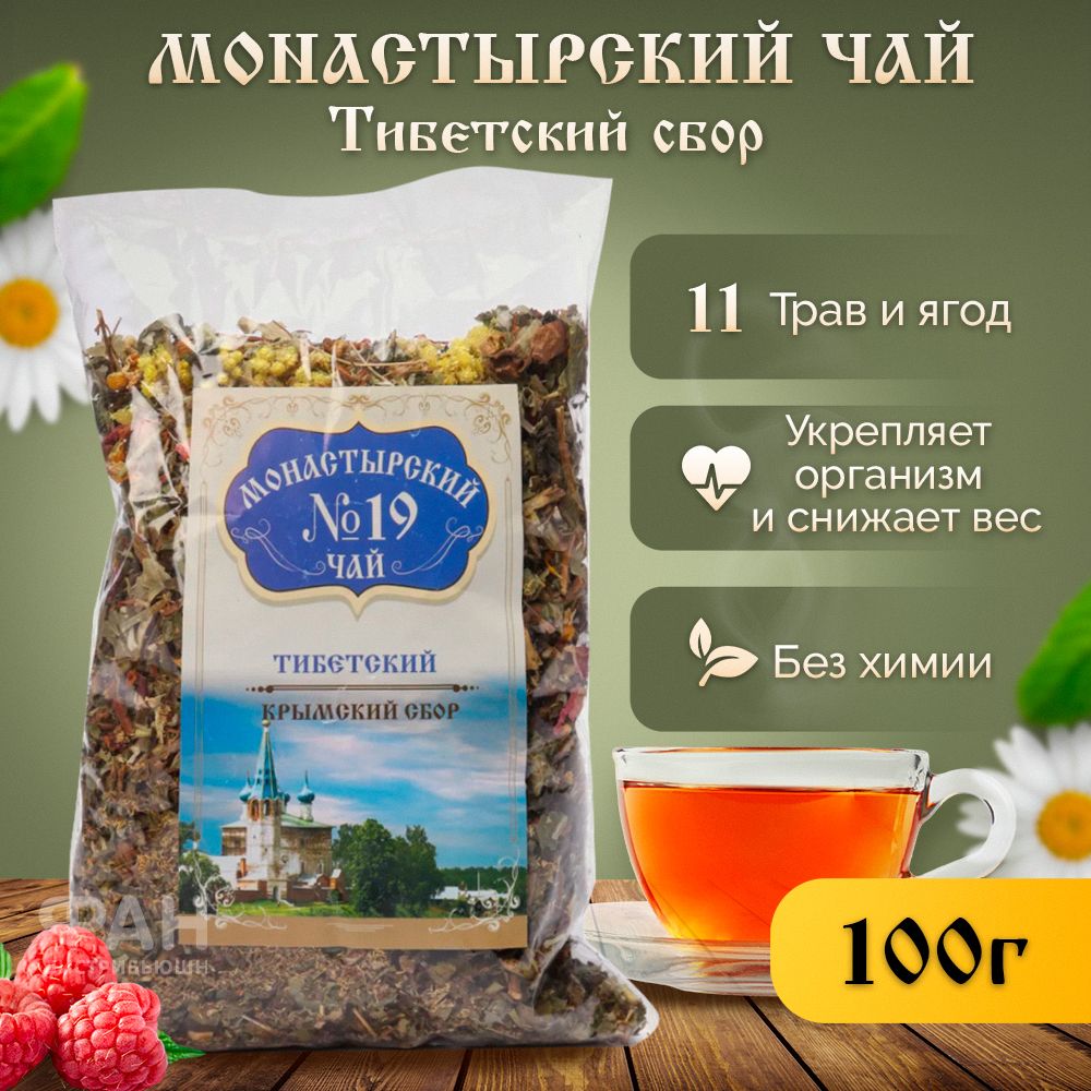 Монастырский чай №19 Тибетский сбор, 100 гр.