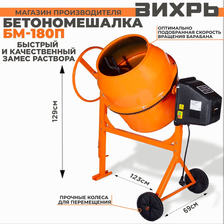 Схема сборки бетономешалки вихрь бм 180