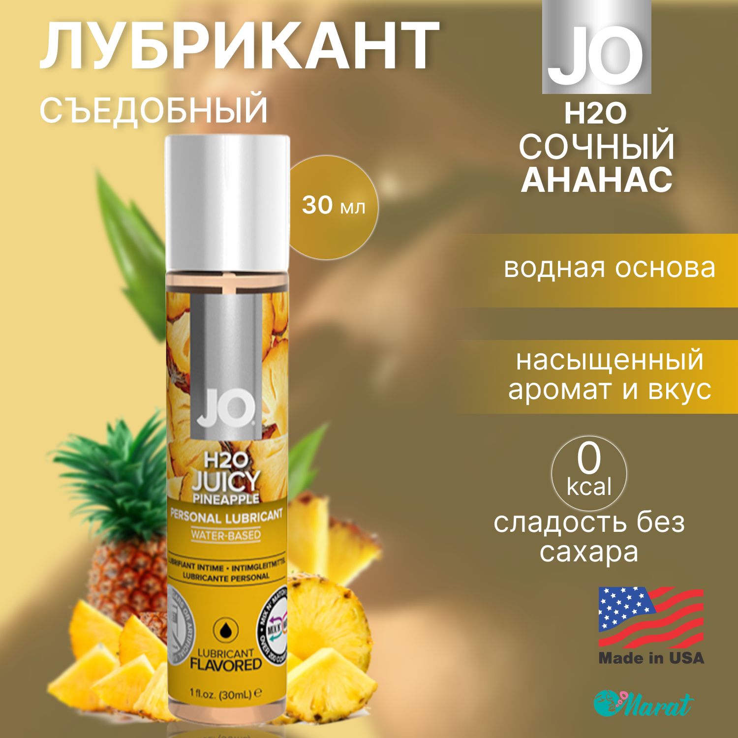 Съедобный лубрикант на водной основе System JO H2O Flavored Cочный ананас,  смазка для секса, интимная косметика, 30 ml - купить с доставкой по  выгодным ценам в интернет-магазине OZON (224750204)